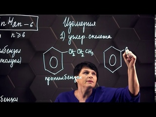 Получение бензола и его гомологов. 1 часть. 11 класс.