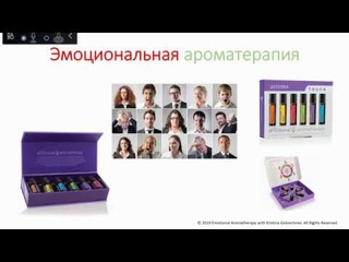 Эмоциональная ароматерапия