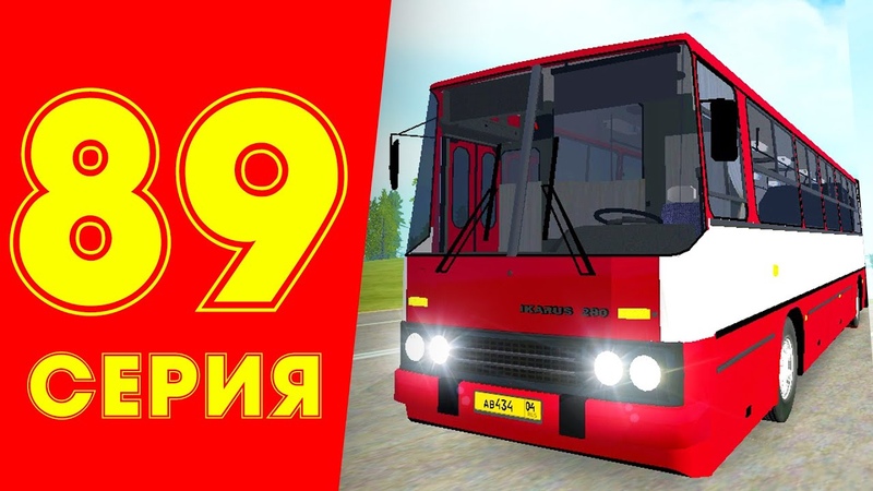 ЖИЗНЬ БОМЖА в CRMP, 89 ХОЧУ АВТОБУС ч. 1 (РОДИНА РП гта