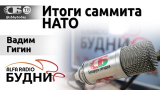 Ракеты дальнего действия для Киева | Итоги саммита НАТО | Науседа жалуется Байдену на Беларусь