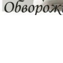 №9, Надежда Ващук, 34 года, Донецк №9, Надежда Ващук, 34 года, Донецк