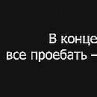 Аня Ильина | Москва
