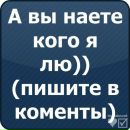 №3 Лера Царёва 08.11: профиль, фото, статус - ВКонтакте №3 Лера Царёва 08.11: профиль, фото, статус - ВКонтакте