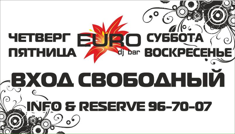 Евро Суббота | Тюмень