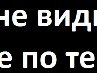 Ирина Певцова (=ТвОйА ДуРь=) | Воскресенск