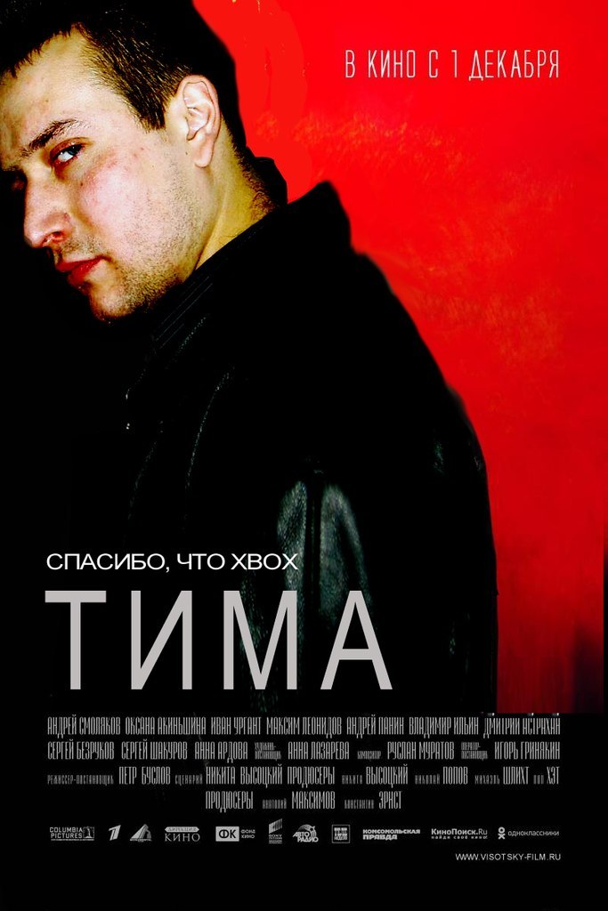 Тима Жвирко | Минск