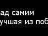 Сергей Черепанов | 