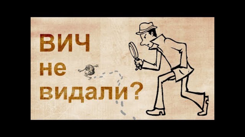 Ученые в поисках вируса СПИДа