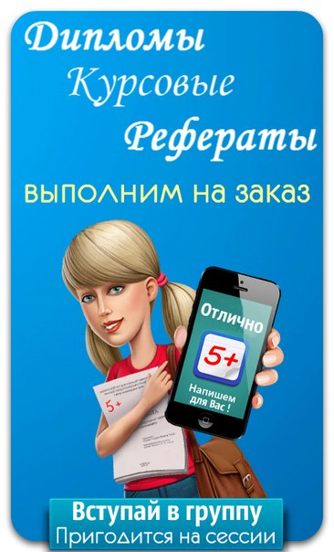 Афиша Ростов-на-Дону Курсовые, дипломы, контрольные в Ростове-на-Дону