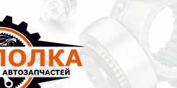 Автополка Кострома Интернет Магазин