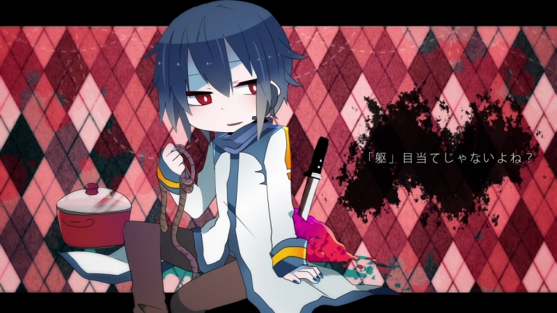 KAITO 監禁 調教 ビーフシチュー