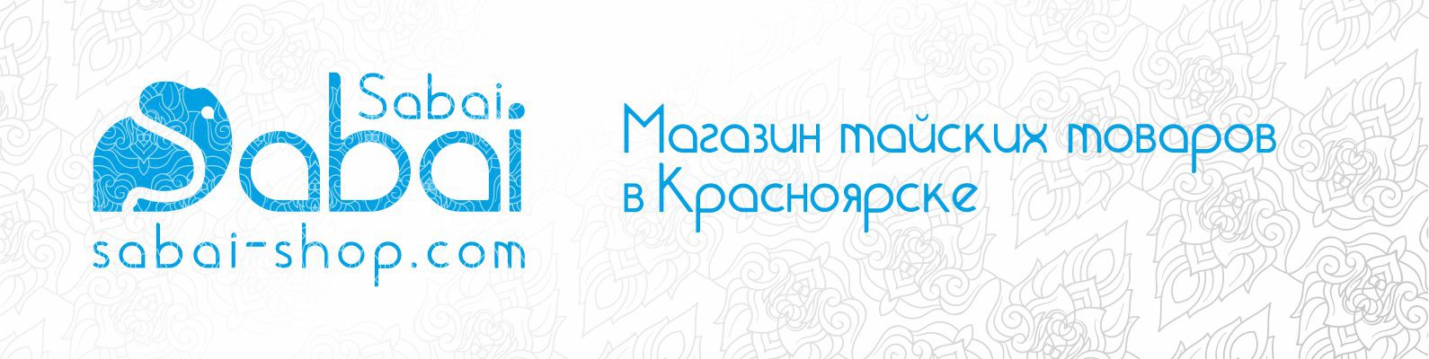 Сабай Сабай Интернет Магазин Красноярск
