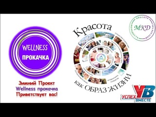 книга КРАСОТА КАК ОБРАЗ ЖИЗНИ!+ зимняя WELLNESS прокачка!