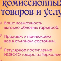 Комиссионный Магазин Детской Одежды Пермь