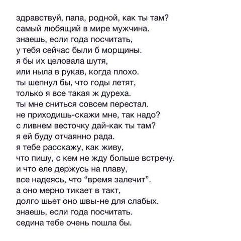 Правильно открытку, картинки со стихами о папе которого нет в живых