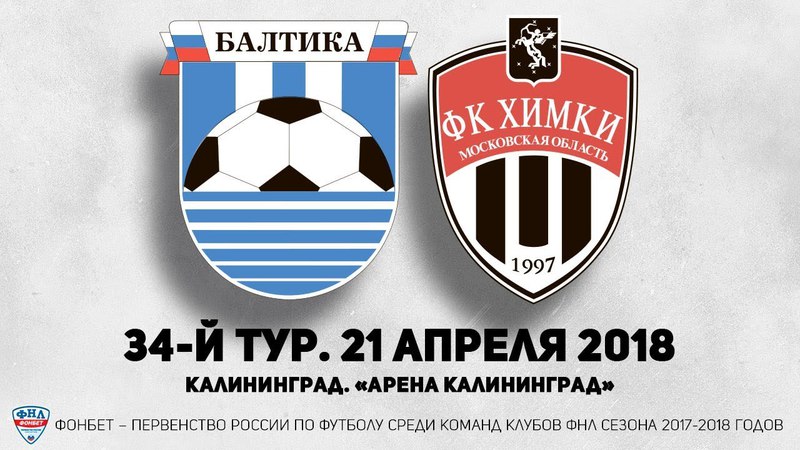 Балтика
