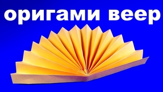 Как сделать веер из бумаги своими руками. Бумажный веер своими руками.