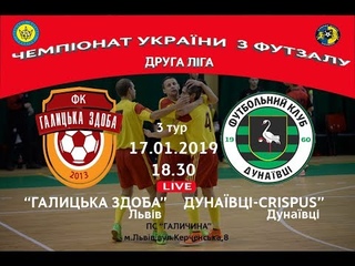 LIVE I Футзал. 2 ліга. 3 тур I “Галицька Здоба“ (Львів)-“Дунаївці-CRISPUS“ (Дунаївці)