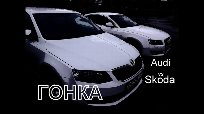 А7: TURBO БИТВА Skoda A7 1. 4 VS Audi A5 1. 8