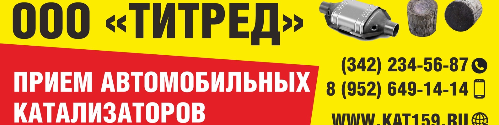 Сообщество «Прием катализаторов Пермь» ВКонтакте — производство ...