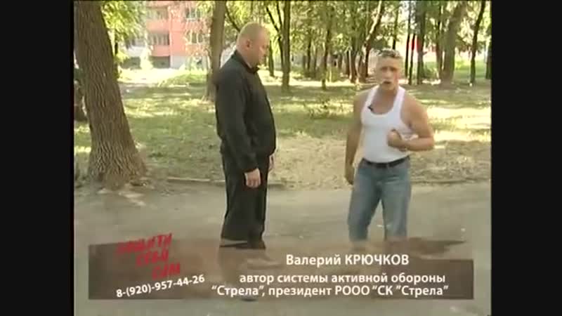 защити себя сам