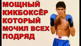 Дон Дракон Уилсон - Король Кикбоксинга, реальный бой - вырос на его фильмах и братья (Вячеслав, Денис). Макс Стоялов