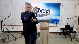 Церковь Благодать Божья. Гость пастор Максим Ларцин. Конференция Сила безусловной любви. 3 часть.