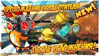 Прохождение Поработителя от 27 01 2019 (с самым тупым багом. (“КАРТА ТОНЕТ БЕСКОНЕЧНО“))