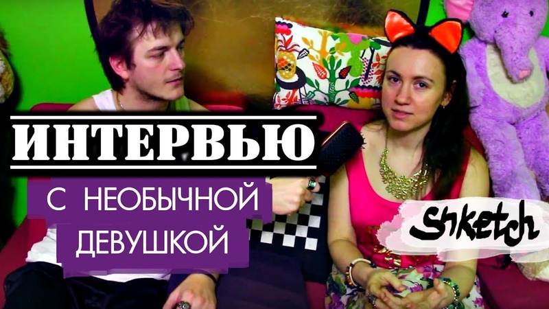 Интервью: девушка с двумя вагинами Каково