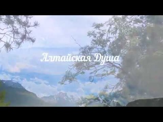 Сергей Гулевич - Алтайская Душа