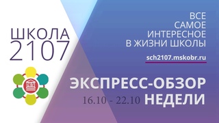 Экспресс-обзор недели. Выпуск от  г.