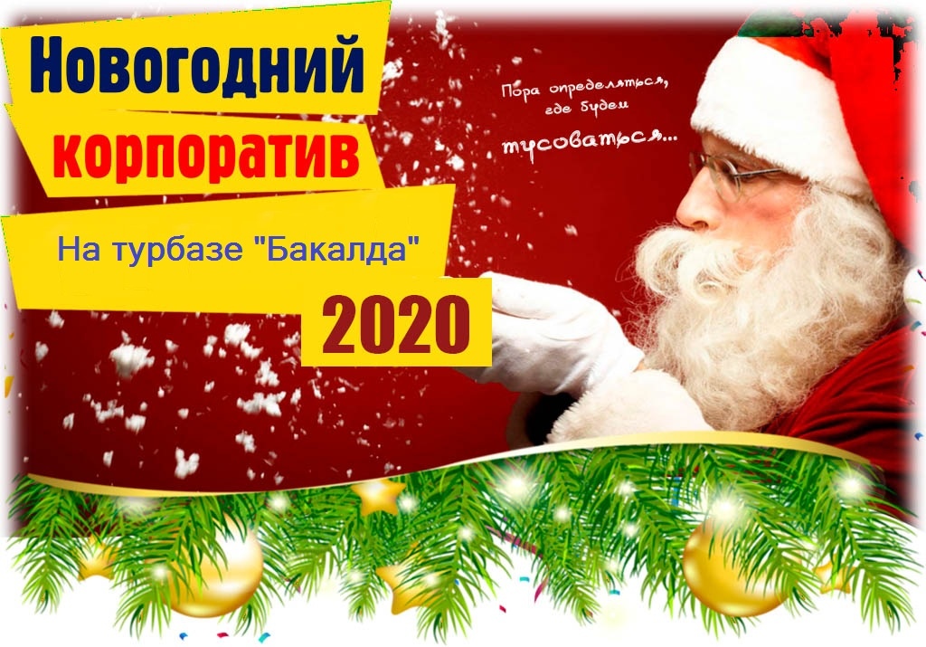 Новогодний Корпоратив Ковров