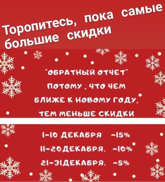 До Нового Года🍾🎄 ровно месяц 💃
У