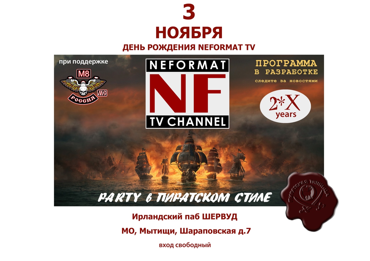 Афиша Москва ДЕНЬ РОЖДЕНИЯ NEFORMAT.TV