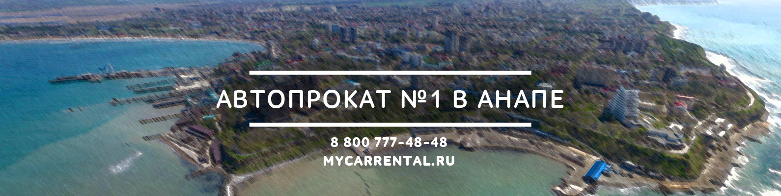 Аренда авто Анапа | Автопрокат Анапа | Мой Автопрокат - №1 в России ...
