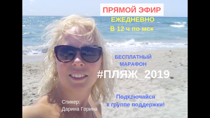 Пляж 2019. День