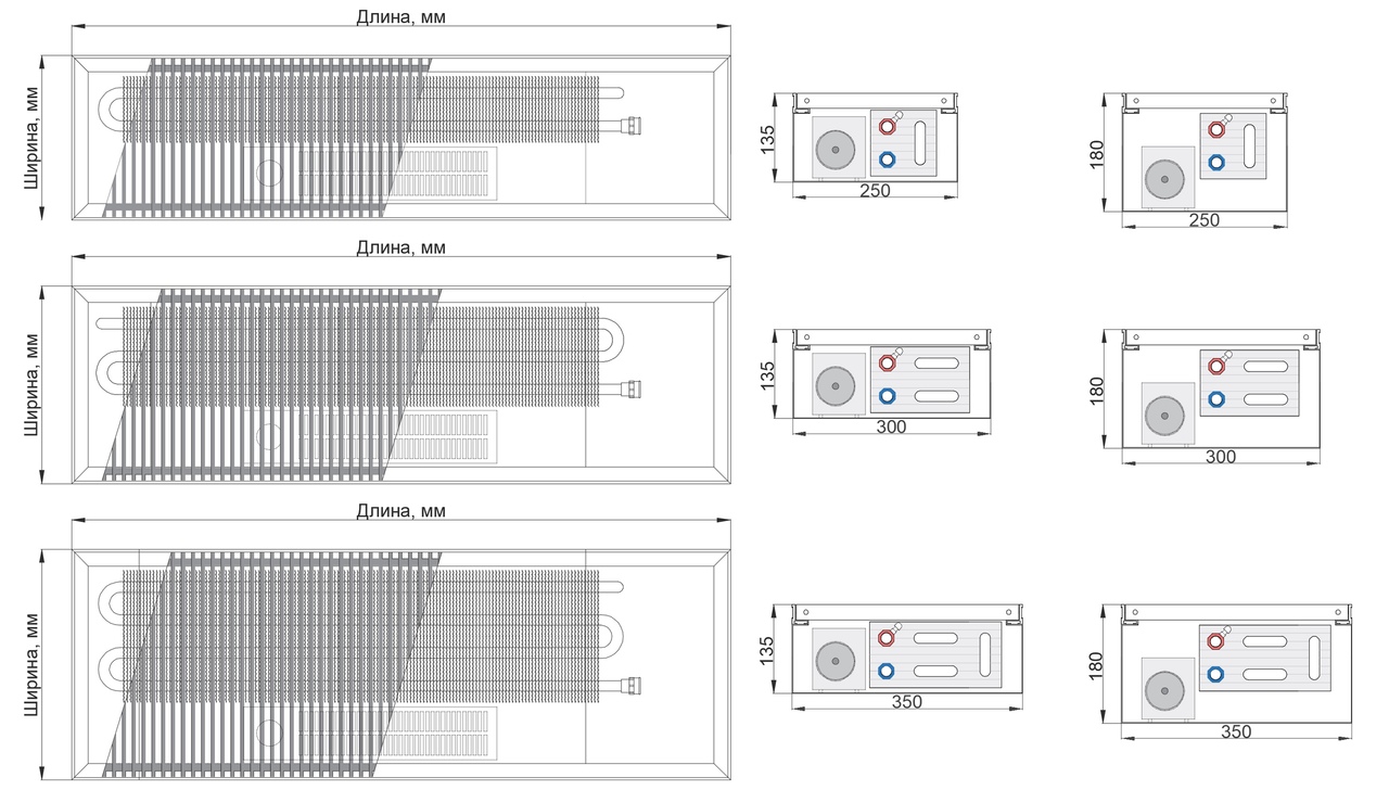Схема конвектора CIADA шириной 250 мм, 300 мм, 350 мм и 400 мм