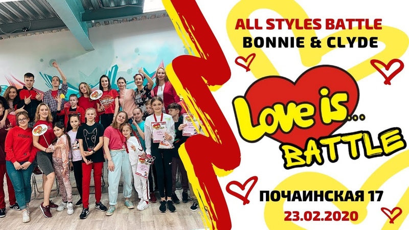 LOVE IS BATTLE, ДО 10 ЛЕТ ОТБОР, ШКОЛА ТАНЦЕВ SERIOUS НИЖНИЙ