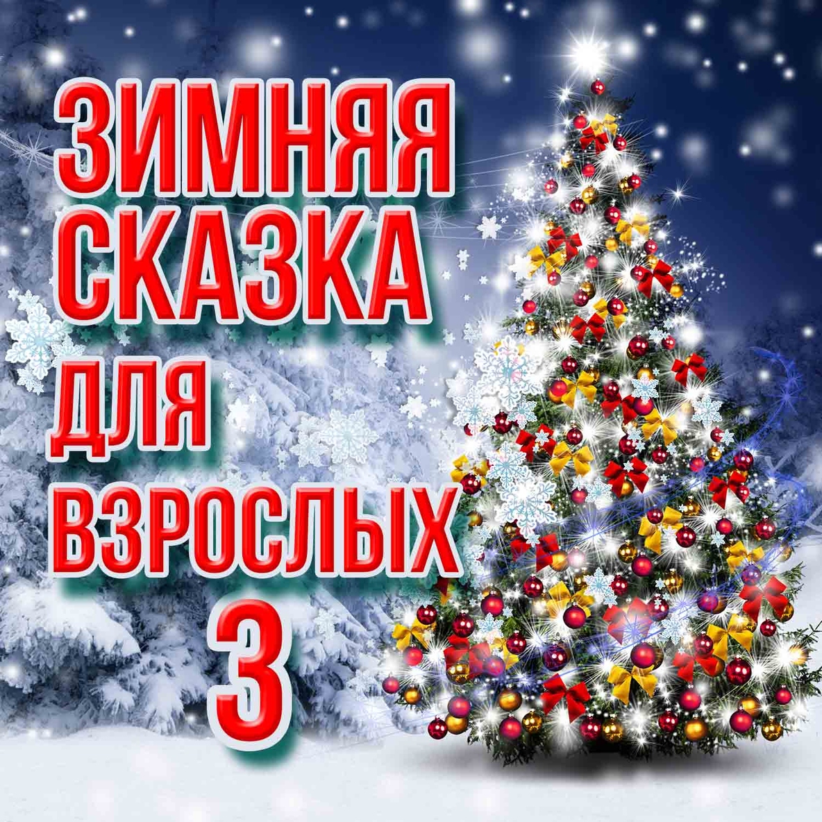 Бутырка Новый Год Скачать Бутырка Новый Год Скачать