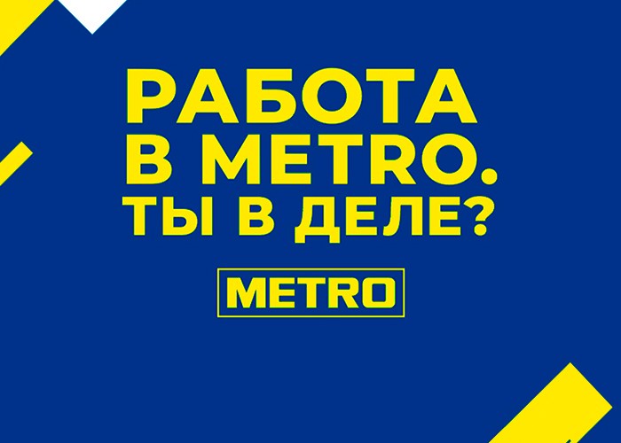 Магазин Метро В Лобне