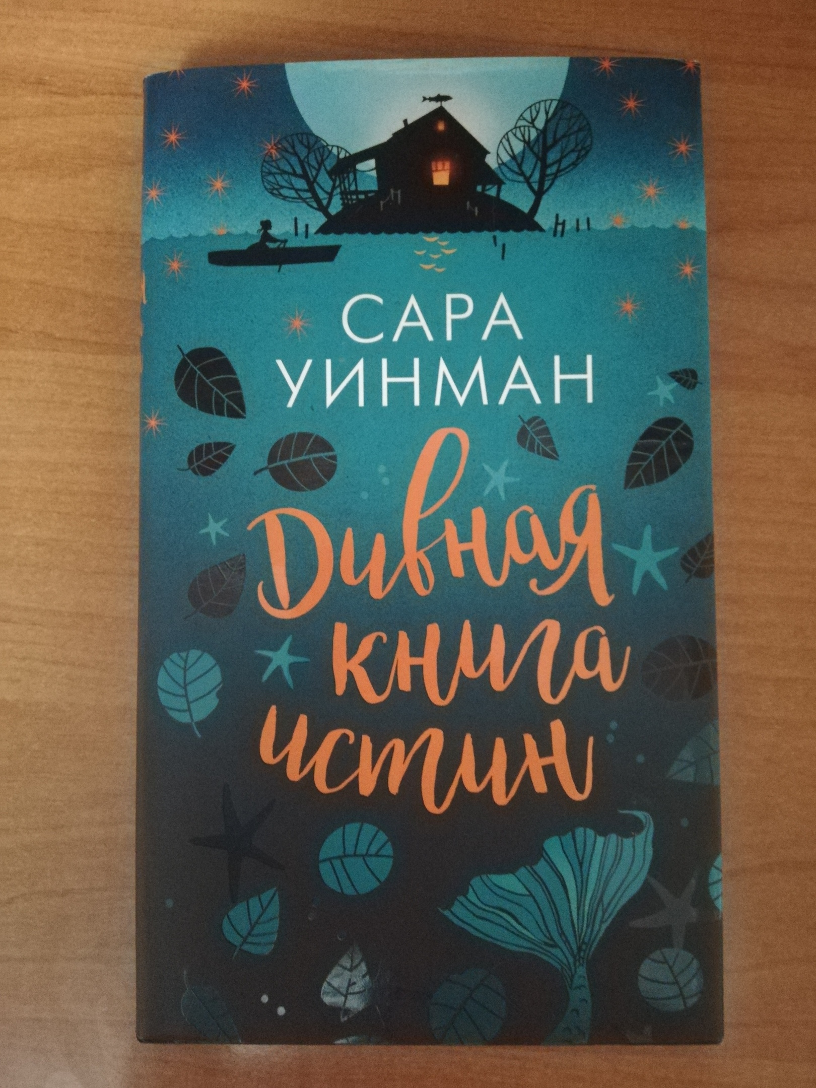 С. Уинман