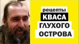 Квас на берёзовом соке. Рецепт из Уральской глухомани. Два вида кваса.
