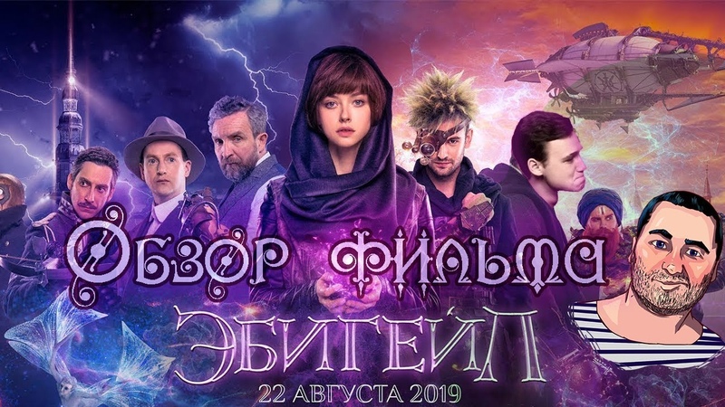 ОБЗОР фильма ЭБИГЕЙЛ,