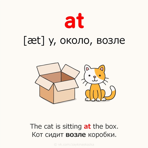 ОБУЧАЮЩИЕ КAPТОЧКИ «ПРЕДЛОГИ» Английский для детейpreposition предлогКак правильно читать знаки транскрипции и произносить звуки, смотрите в этом коротком