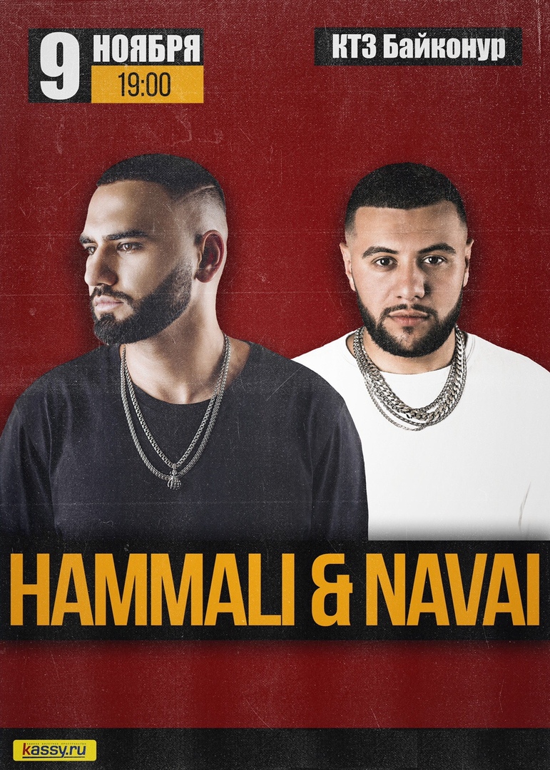 Афиша Тюмень HAMMALI & NAVAI / 9.11.19 / ТЮМЕНЬ / БАЙКОНУР