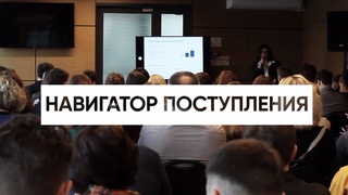 Нижегородская Вышка на “Навигаторе поступления“