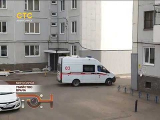 Убийство врача