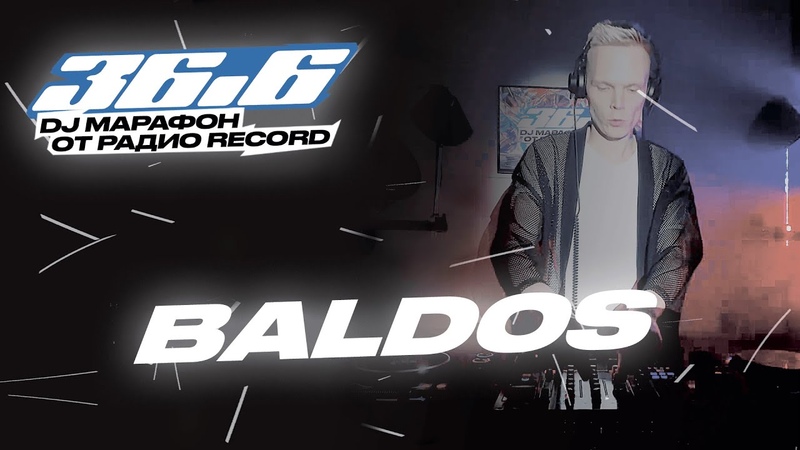BALDOS DJ Марафон от Радио