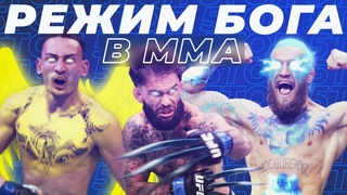 ТОП 5 СЛУЧАЕВ КОГДА БОЕЦ ВКЛЮЧИЛ РЕЖИМ БОГА