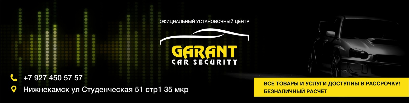 Установка сигнализаций, автозвука Нижнекамск | Опыт работы с 2009 года ...